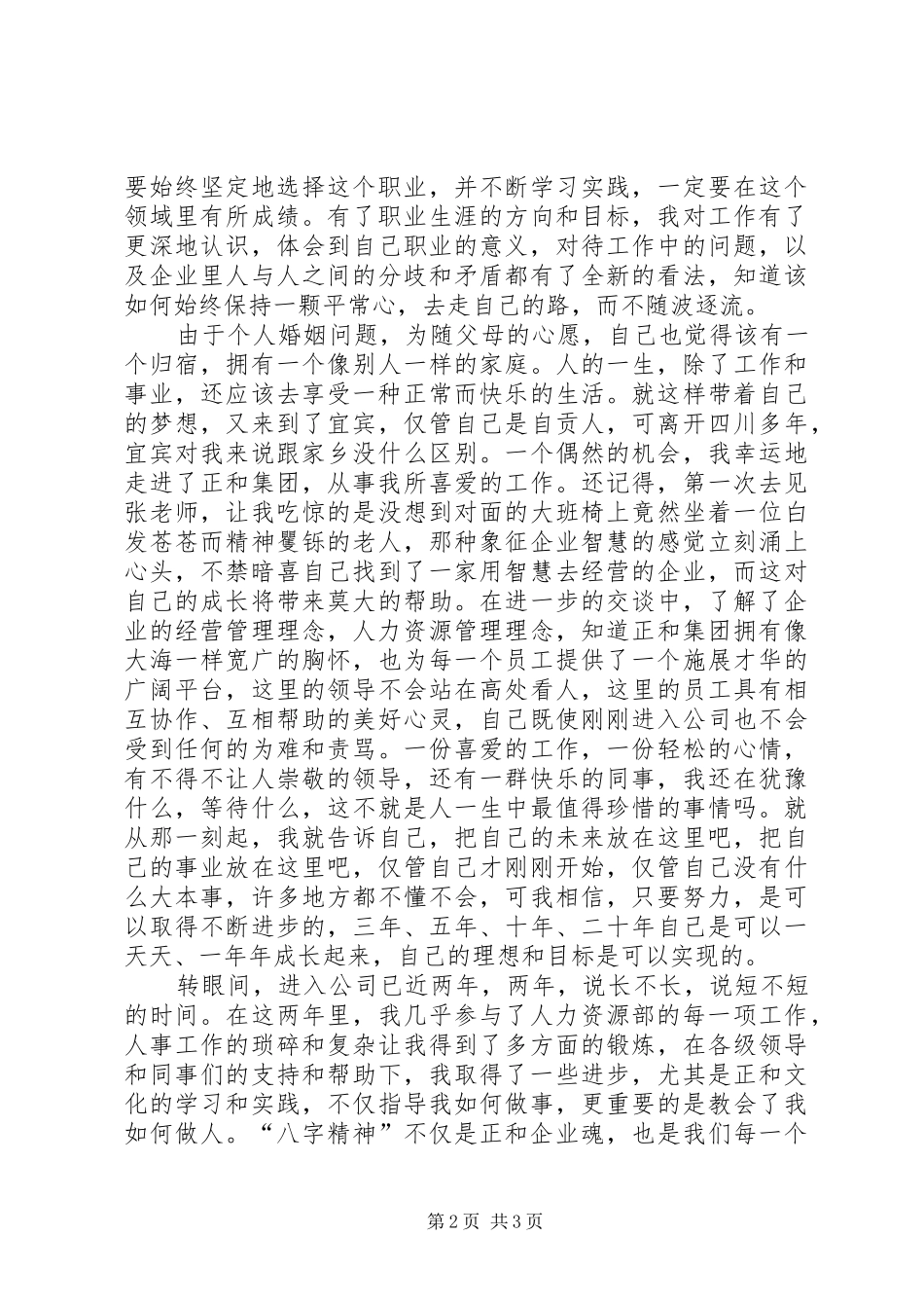 人力资源部培训中心副主任竞聘演讲稿_第2页