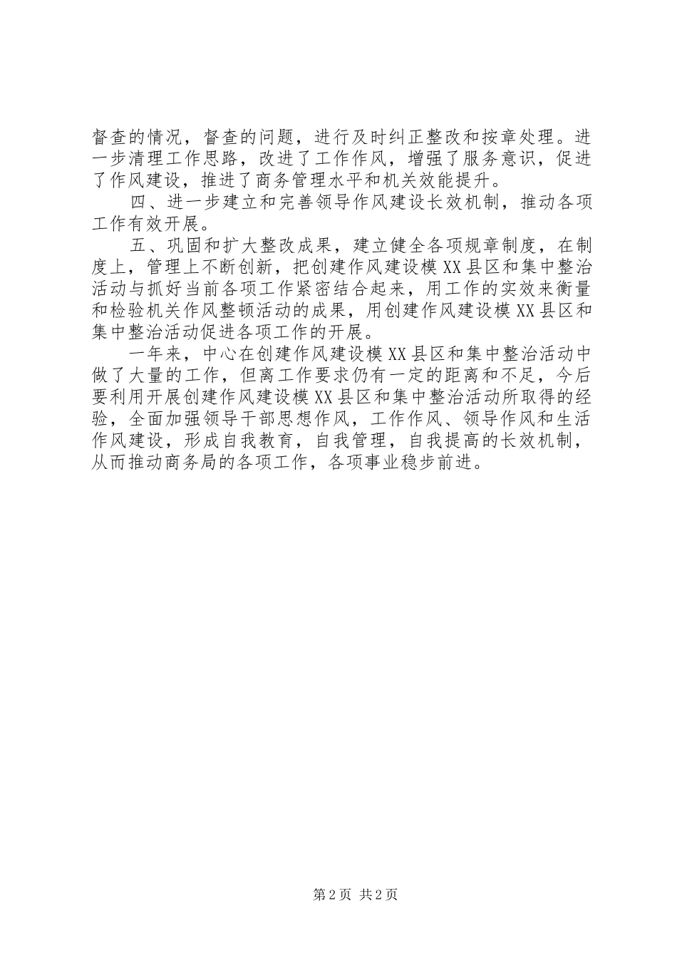 林业局模县区整治总结_第2页