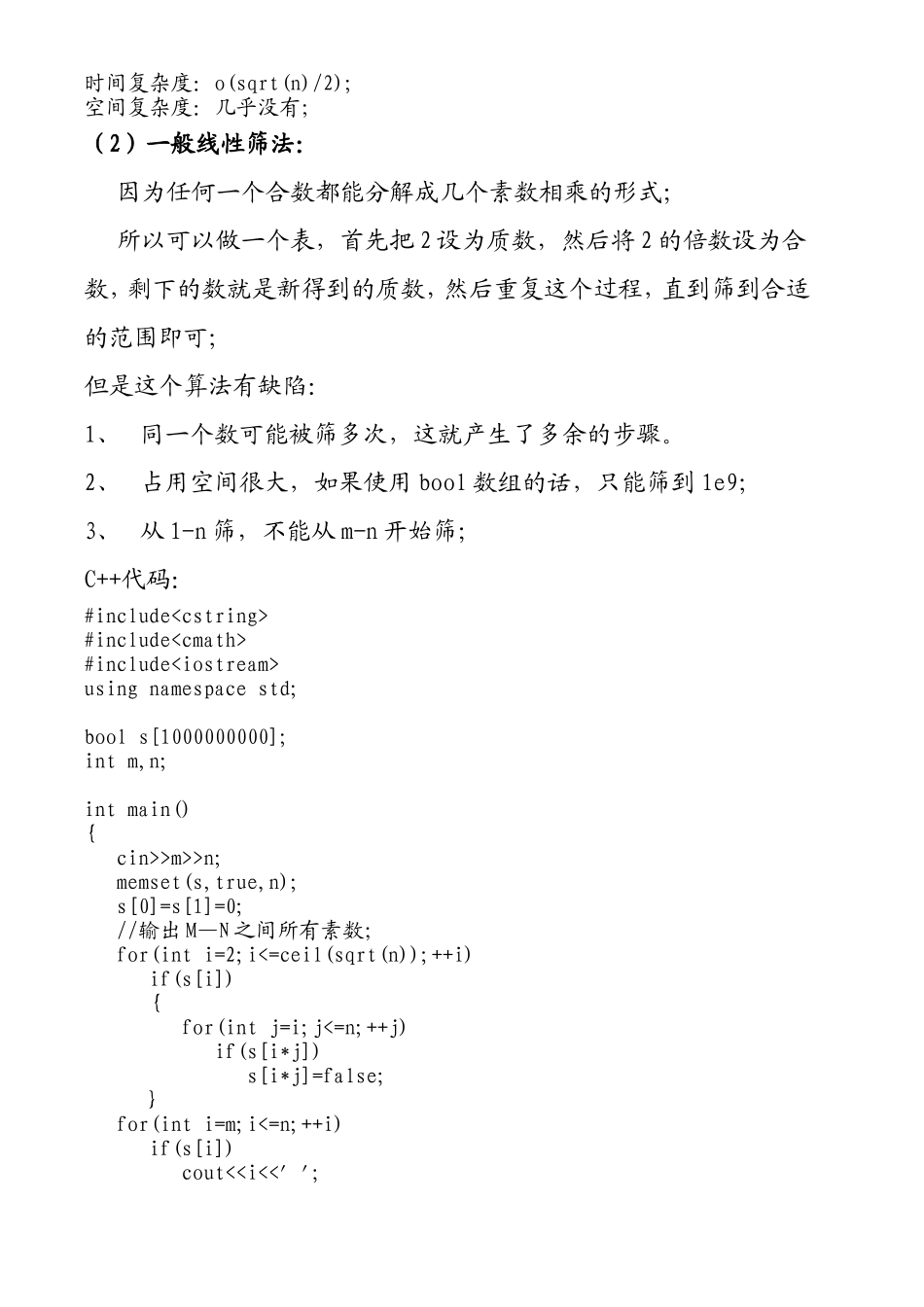 初等数论c++_第2页