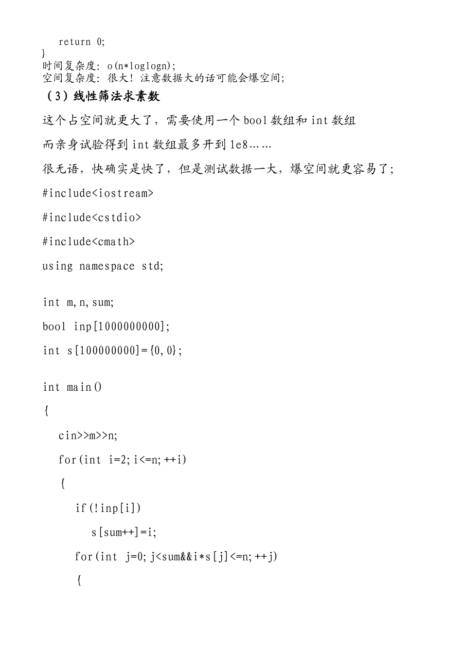 初等数论c++_第3页