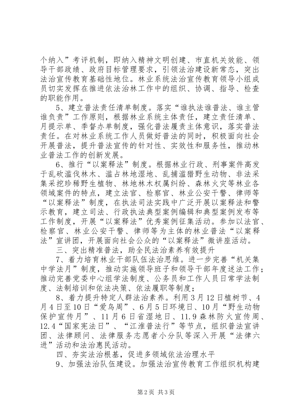 林业局年度法治宣传教育工作要点_第2页