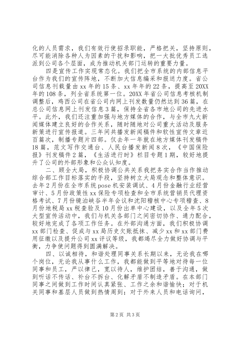 人力资源部月工作总结办公室人力资源部工作总结_第2页