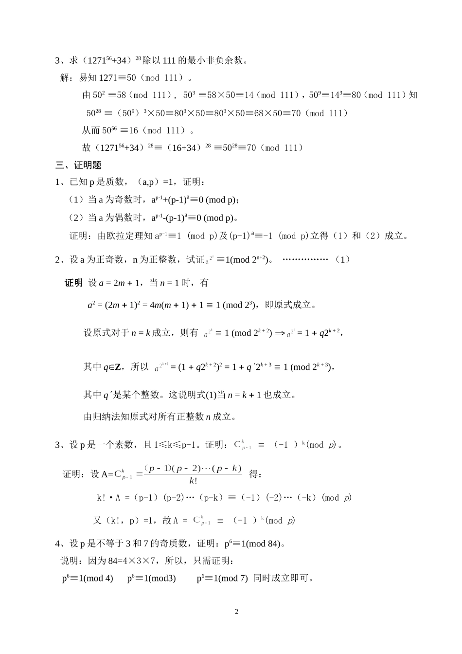 初等数论练习题答案_第2页