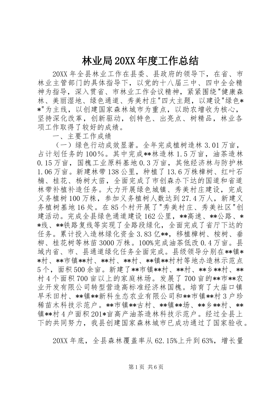 林业局年度工作总结_第1页