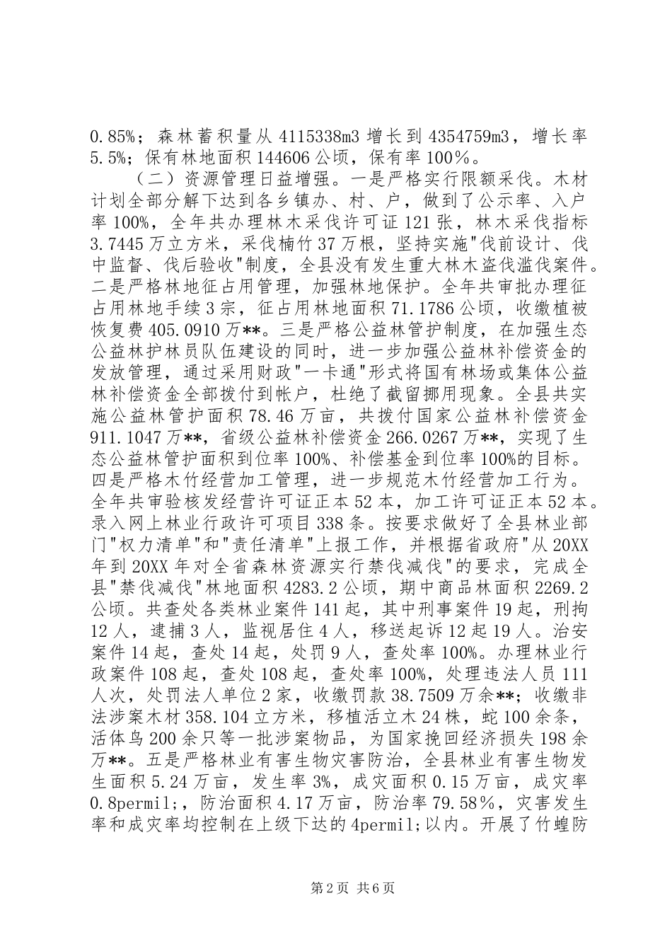 林业局年度工作总结_第2页