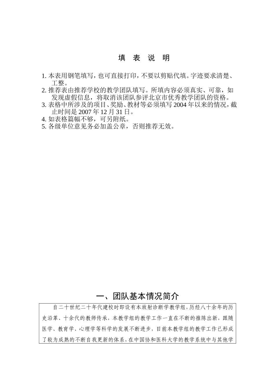 北京市优秀教学团队推荐表_第2页