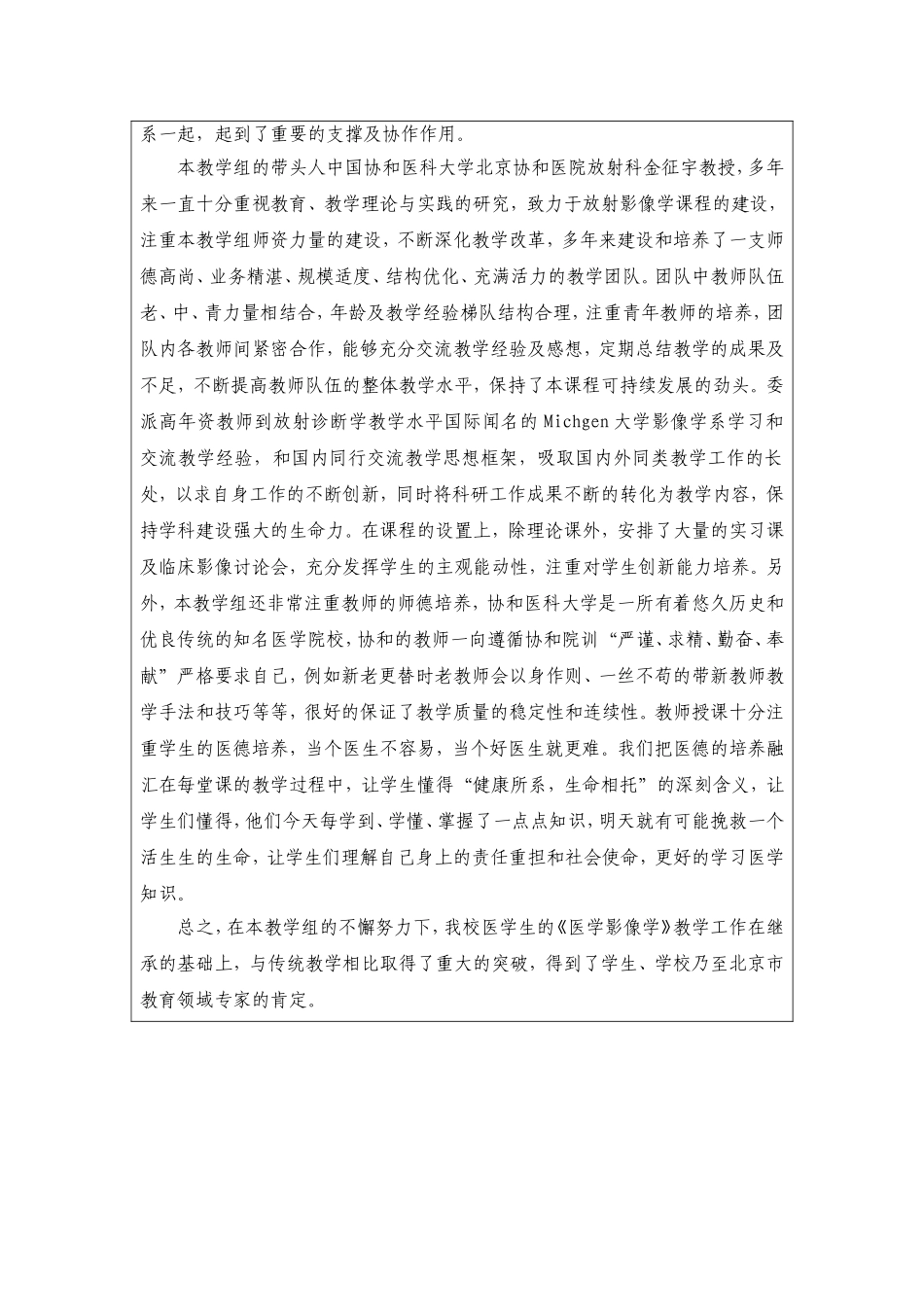 北京市优秀教学团队推荐表_第3页