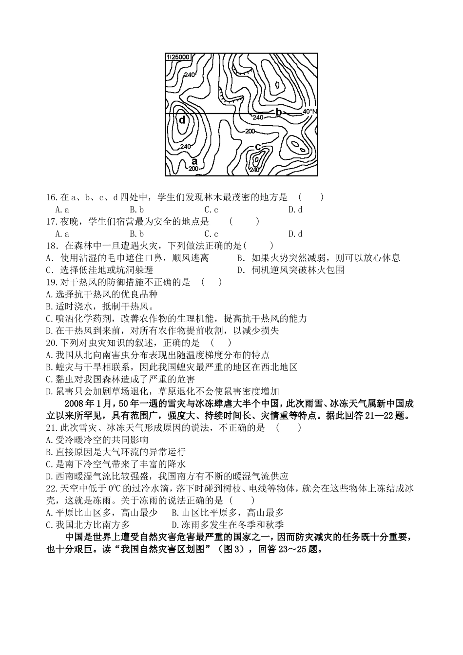 北京临川学校2015-2016学年度第二学期高二地理试卷(含答案)_第3页