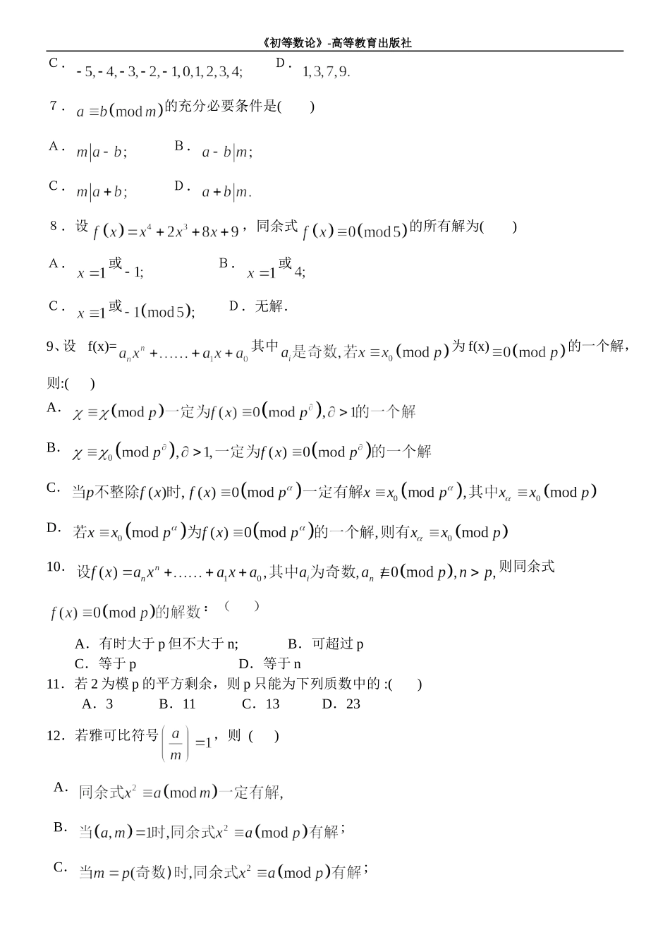 初等数论试卷_第2页