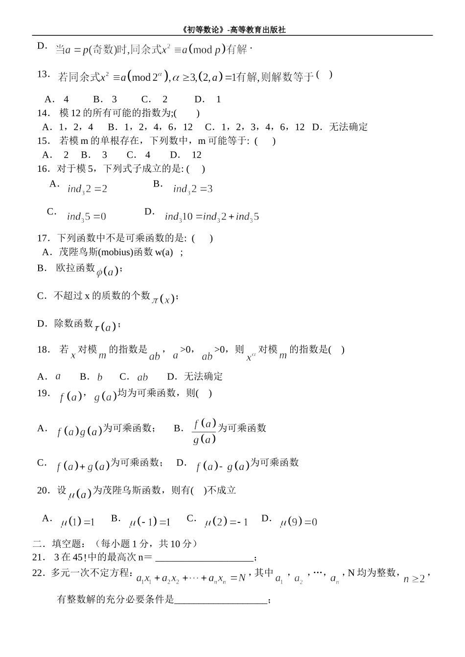 初等数论试卷_第3页