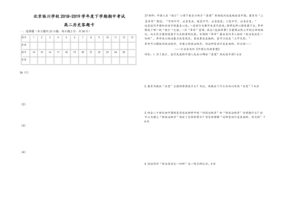 北京临川学校2019学年度第二学期高二历史试卷(含答案)_第3页