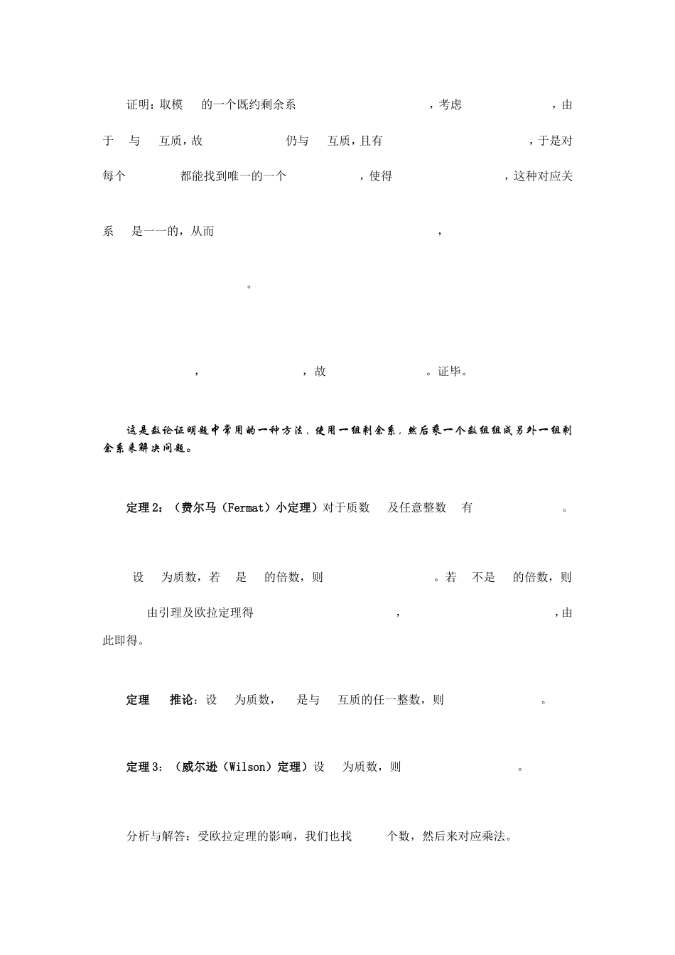 初等数论中的几个重要定理(竞赛必备)_第2页