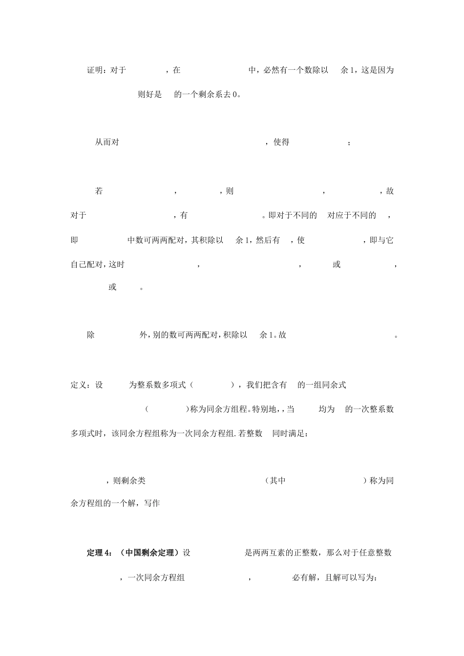 初等数论中的几个重要定理(竞赛必备)_第3页