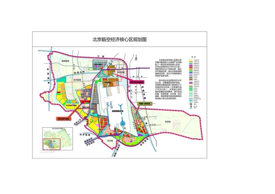 北京临空经济核心区_第2页