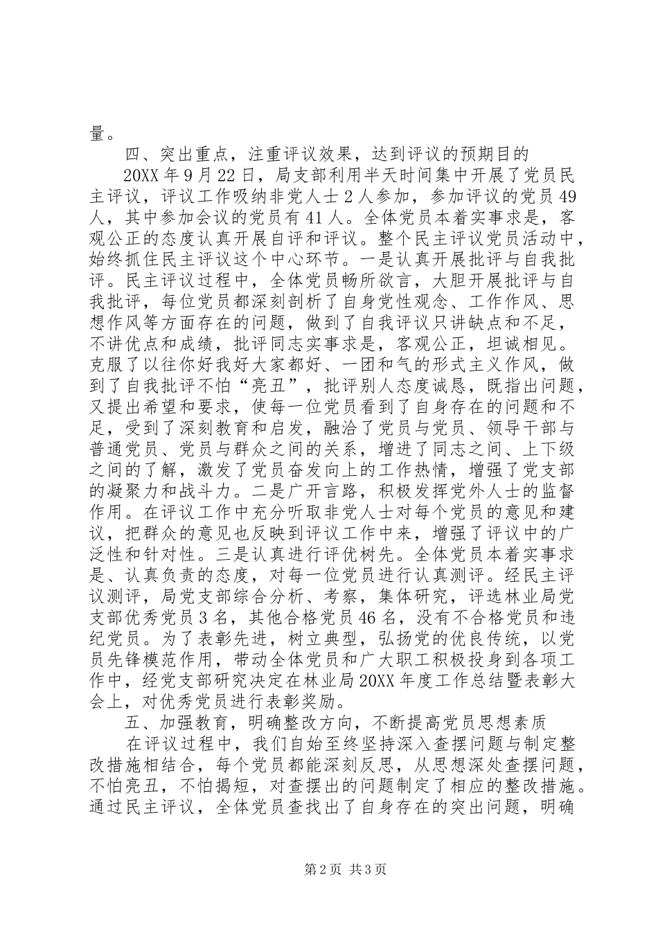 林业局年度民主评议党员总结_第2页