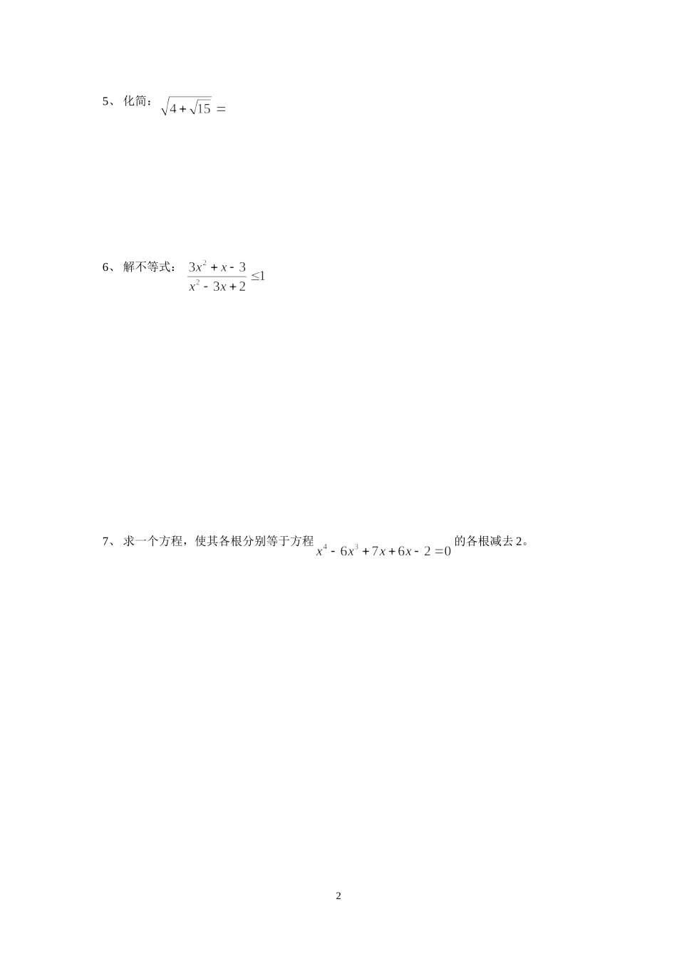 初等数学研究复习题_第2页