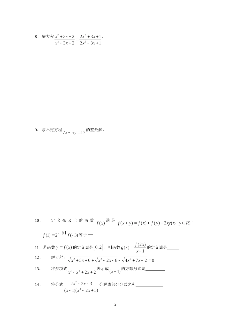 初等数学研究复习题_第3页