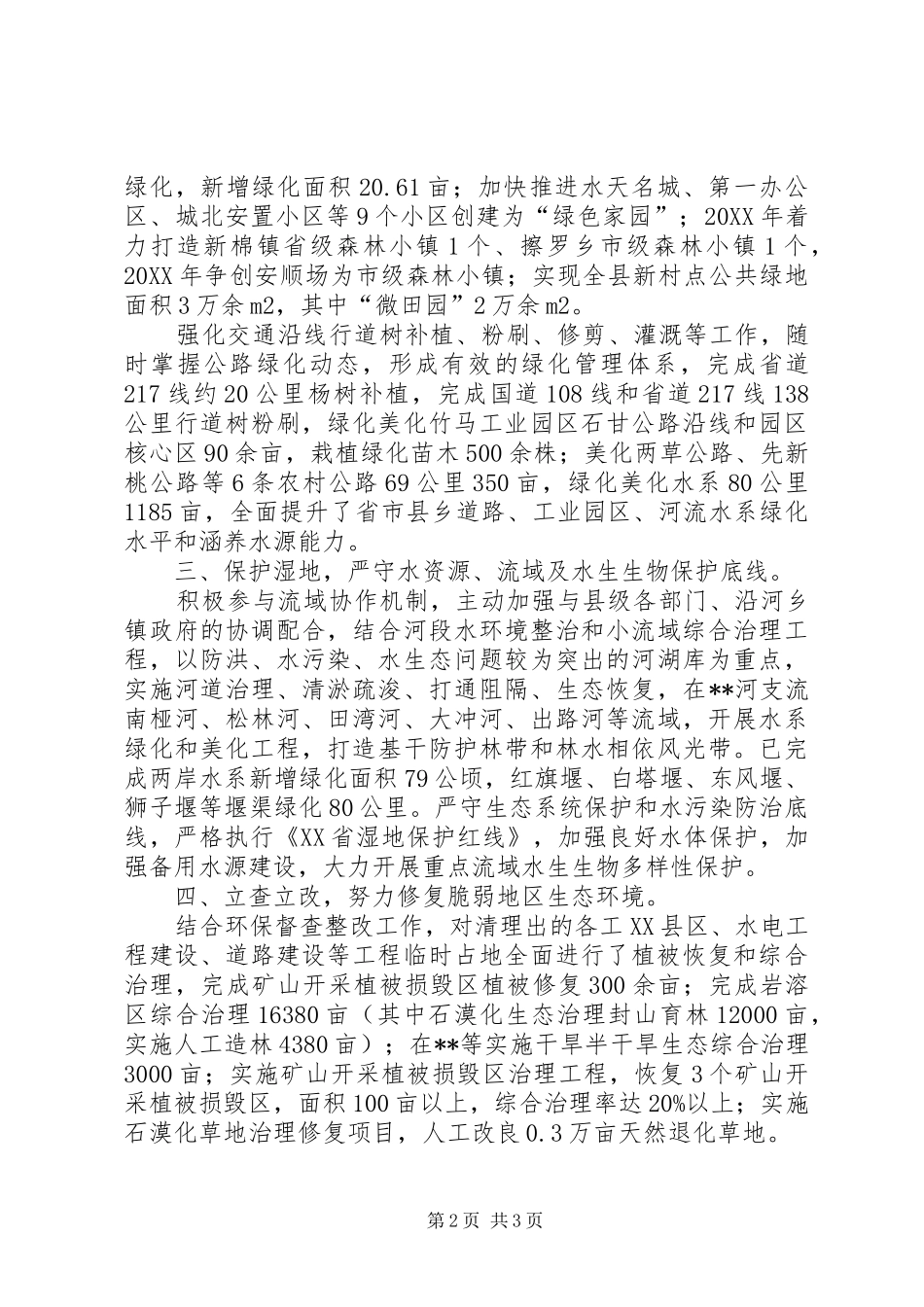 林业局年度水污染防治行动计划实施情况工作总结_第2页