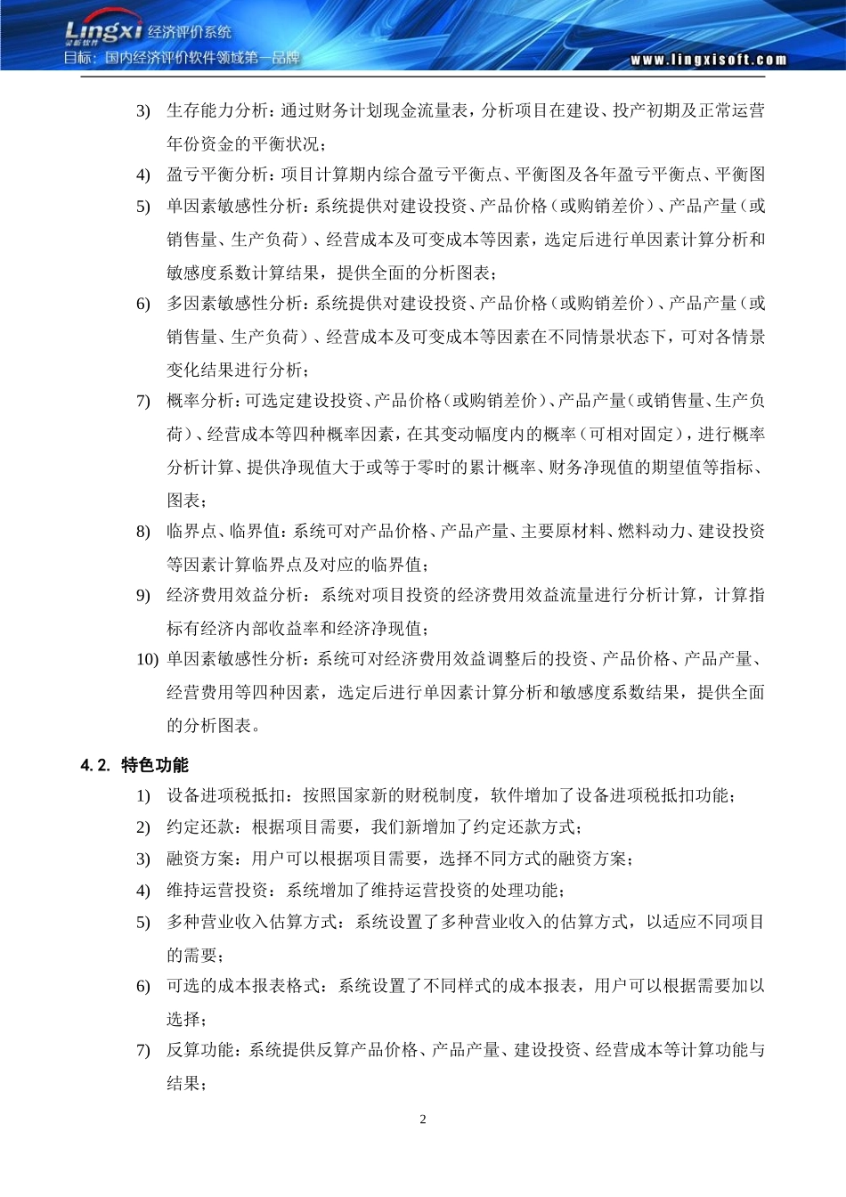 北京灵析建设项目经济评价系统介绍_第2页