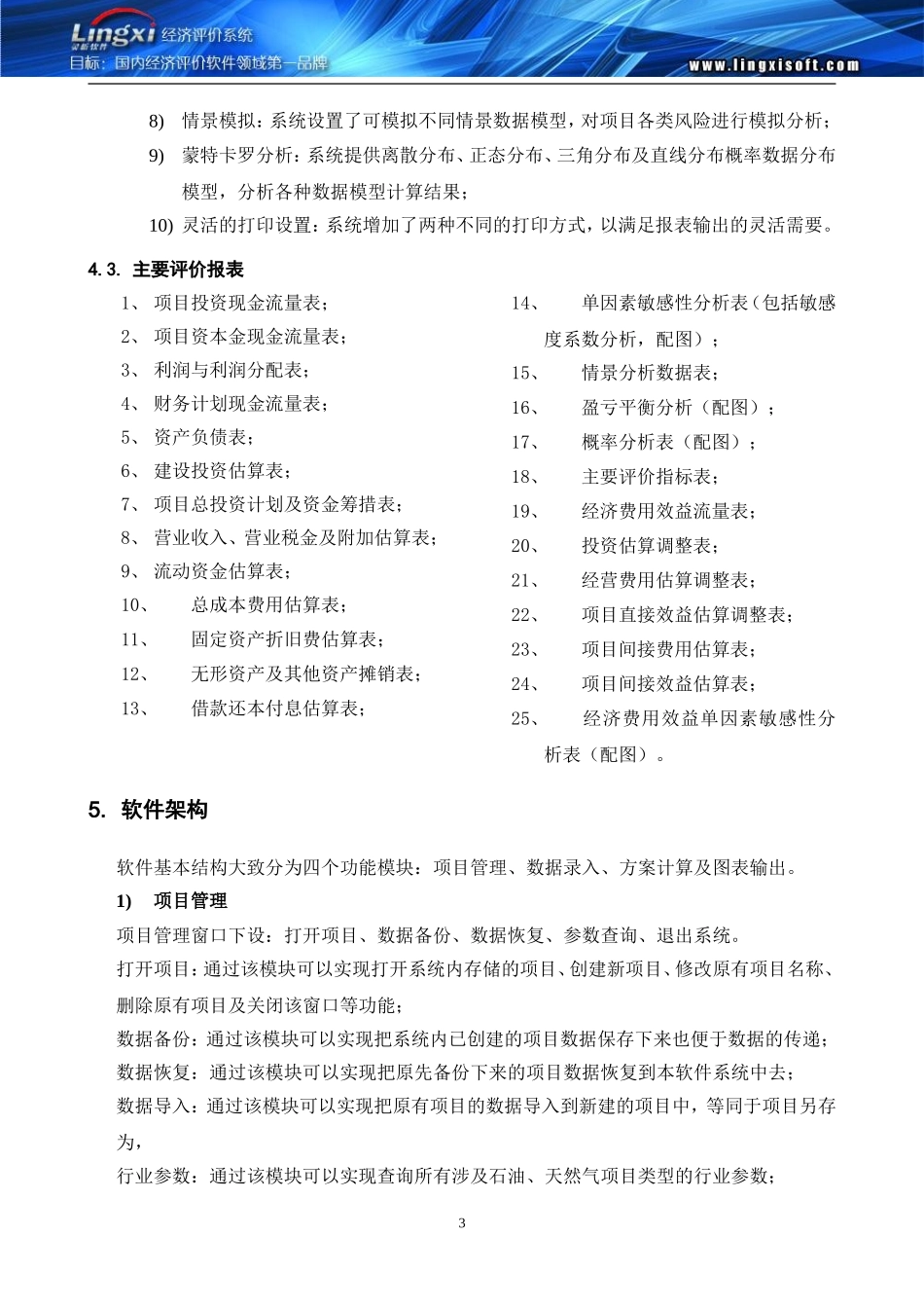 北京灵析建设项目经济评价系统介绍_第3页