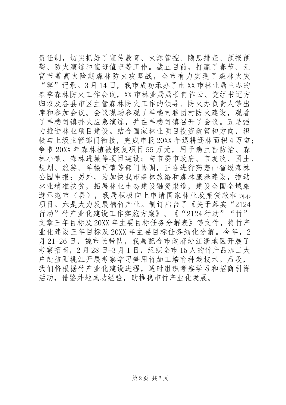 林业局年度一季度工作总结_第2页