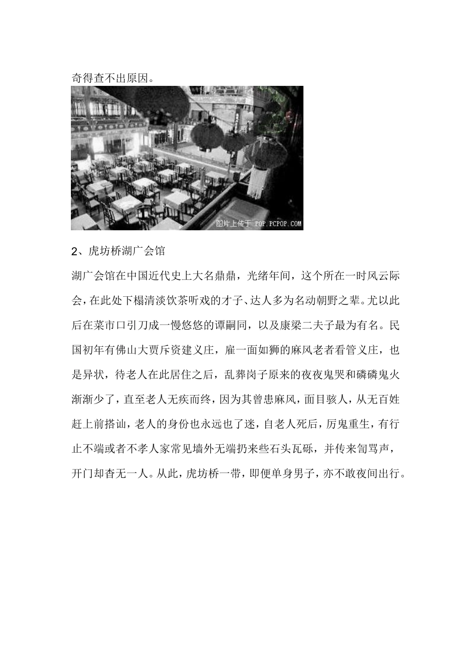 北京灵异地点大揭秘_第2页