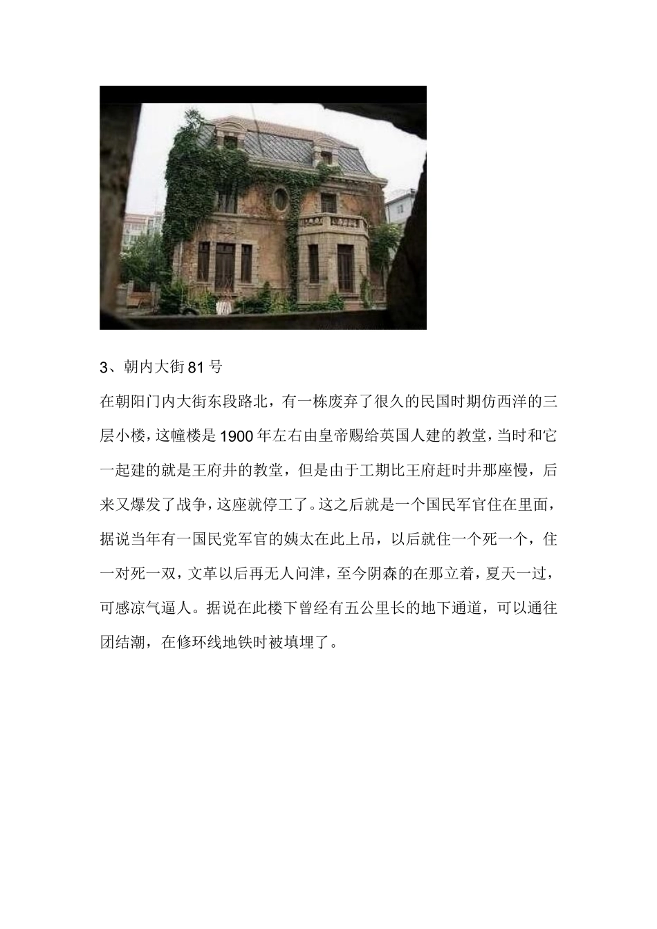 北京灵异地点大揭秘_第3页