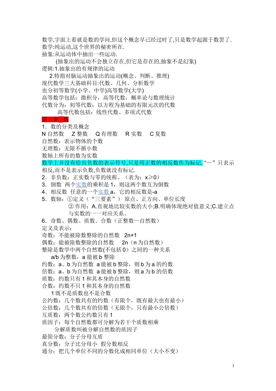 初等数学总结_第1页