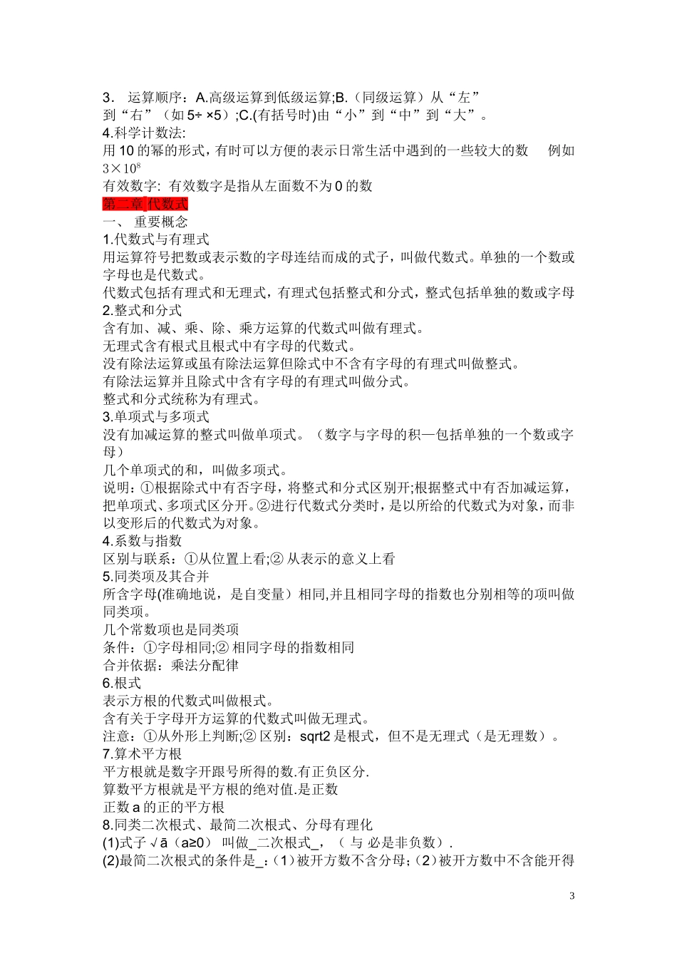初等数学总结_第3页