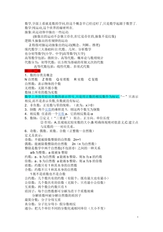 初等数学总结