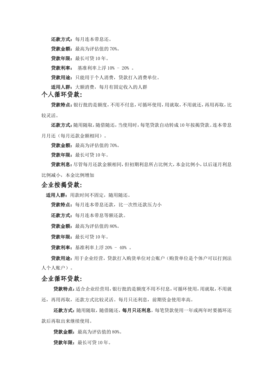 北京六行万通担保有限公司_第2页