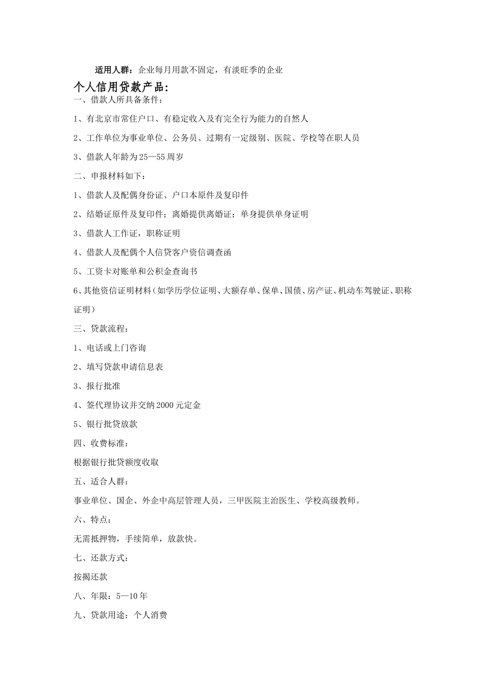 北京六行万通担保有限公司_第3页