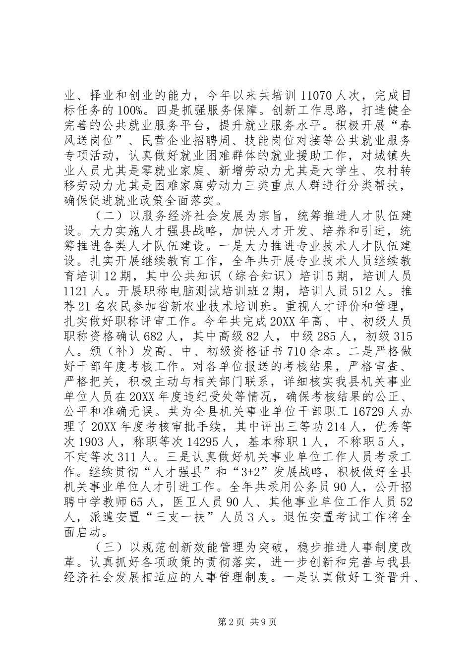 人力资源和社会保障局工作总结_第2页
