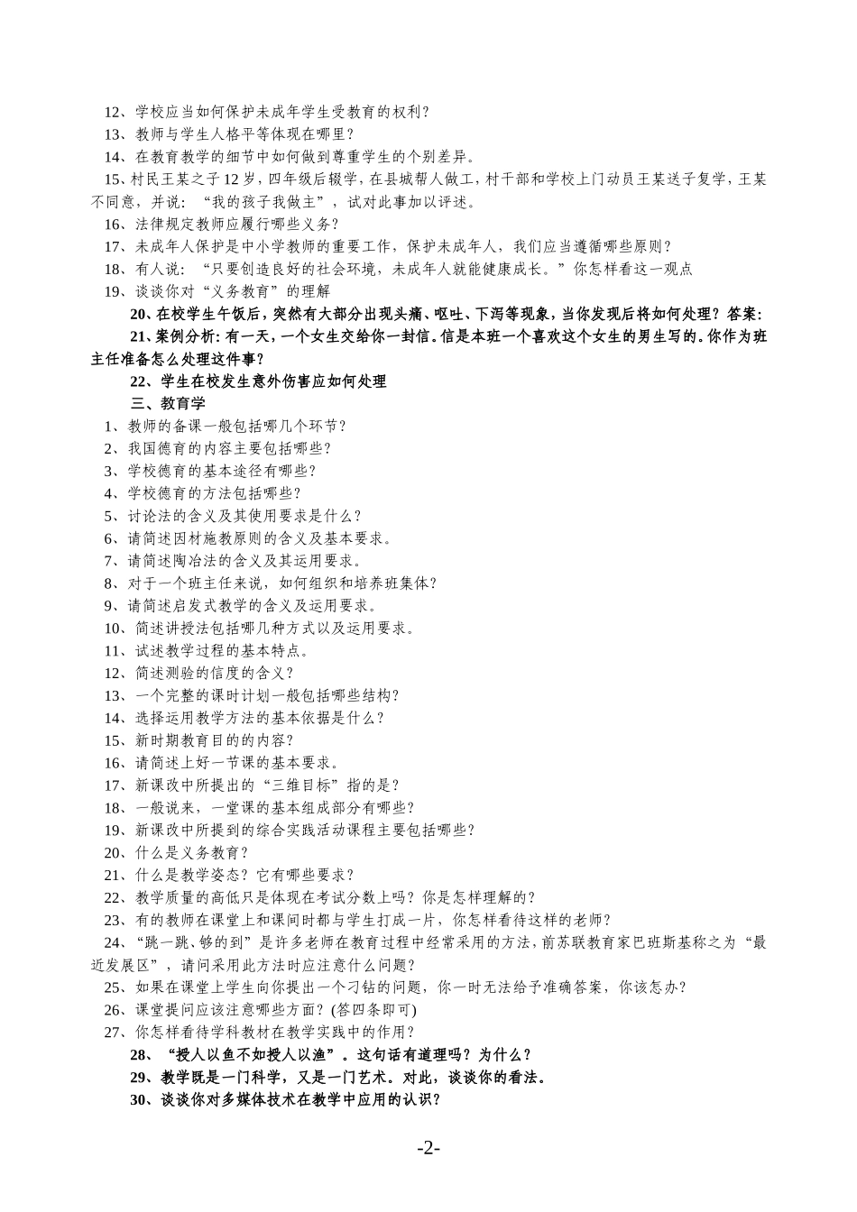 初定考试考试复习提纲_第2页
