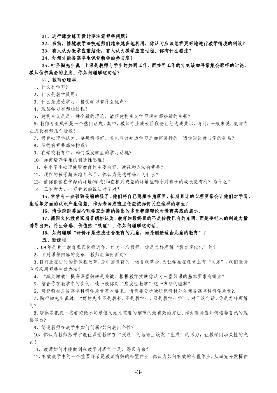 初定考试考试复习提纲_第3页