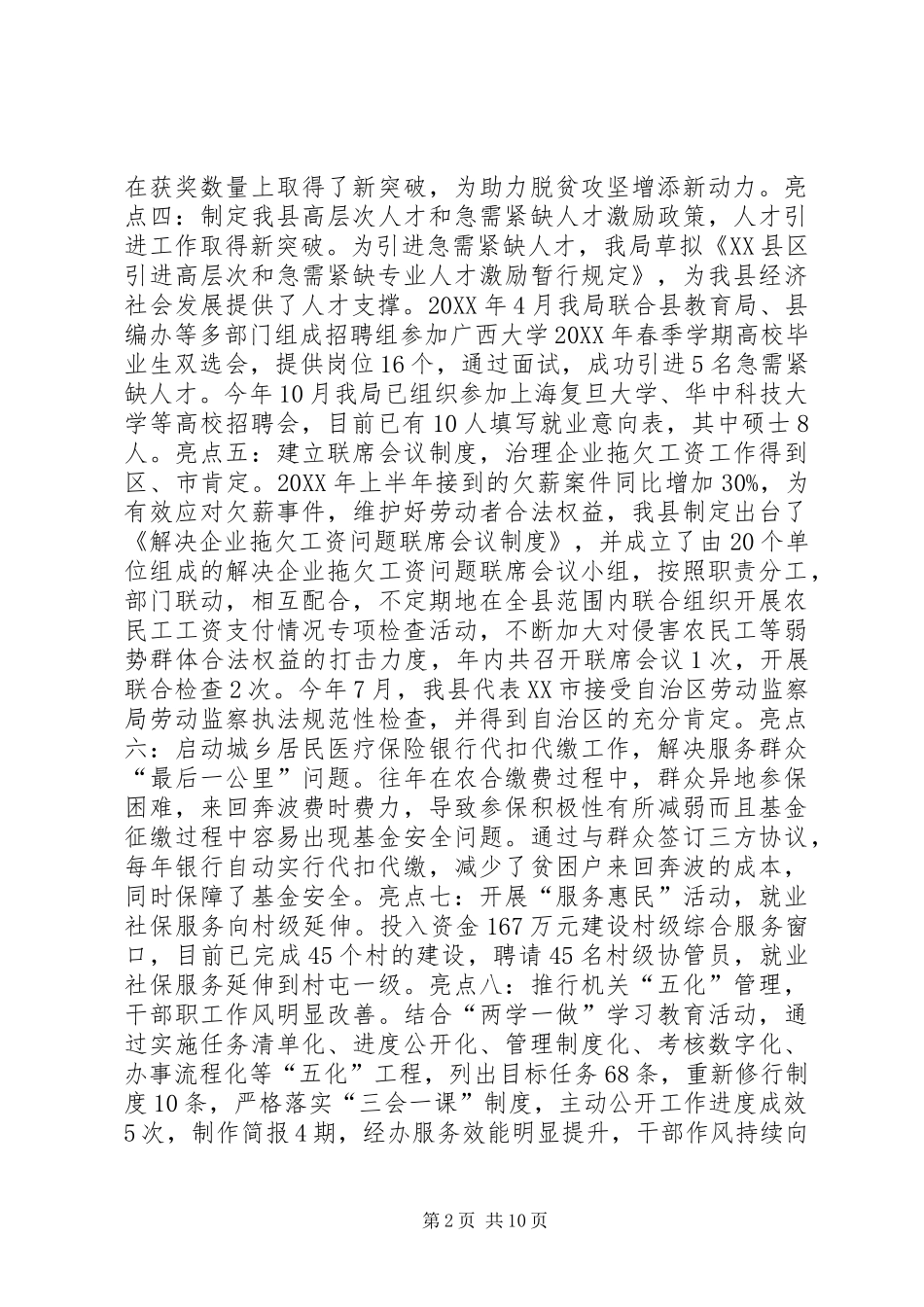 人力资源和社会保障局年度工作总结及年度工作计划_第2页