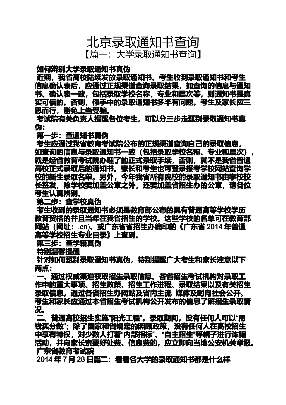 北京录取通知书查询_第1页