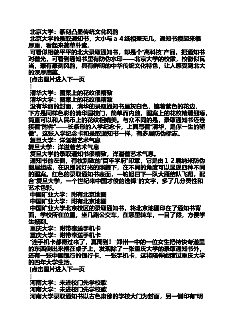 北京录取通知书查询_第2页