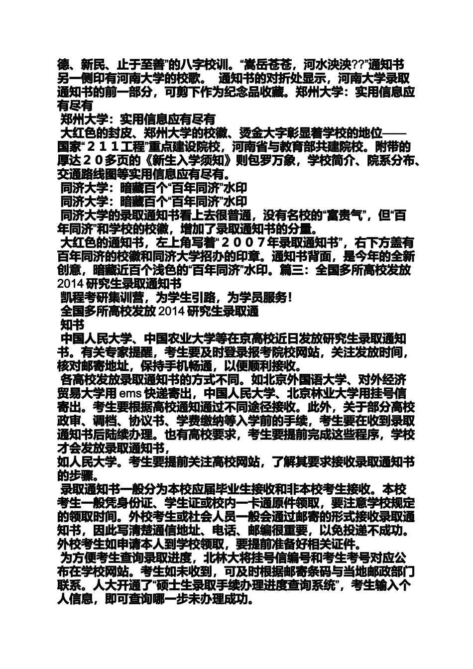 北京录取通知书查询_第3页