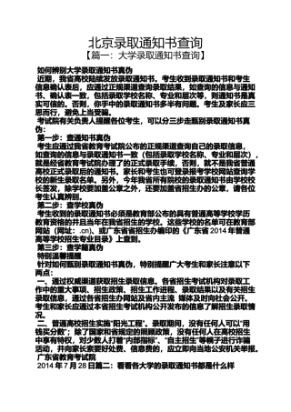 北京录取通知书查询