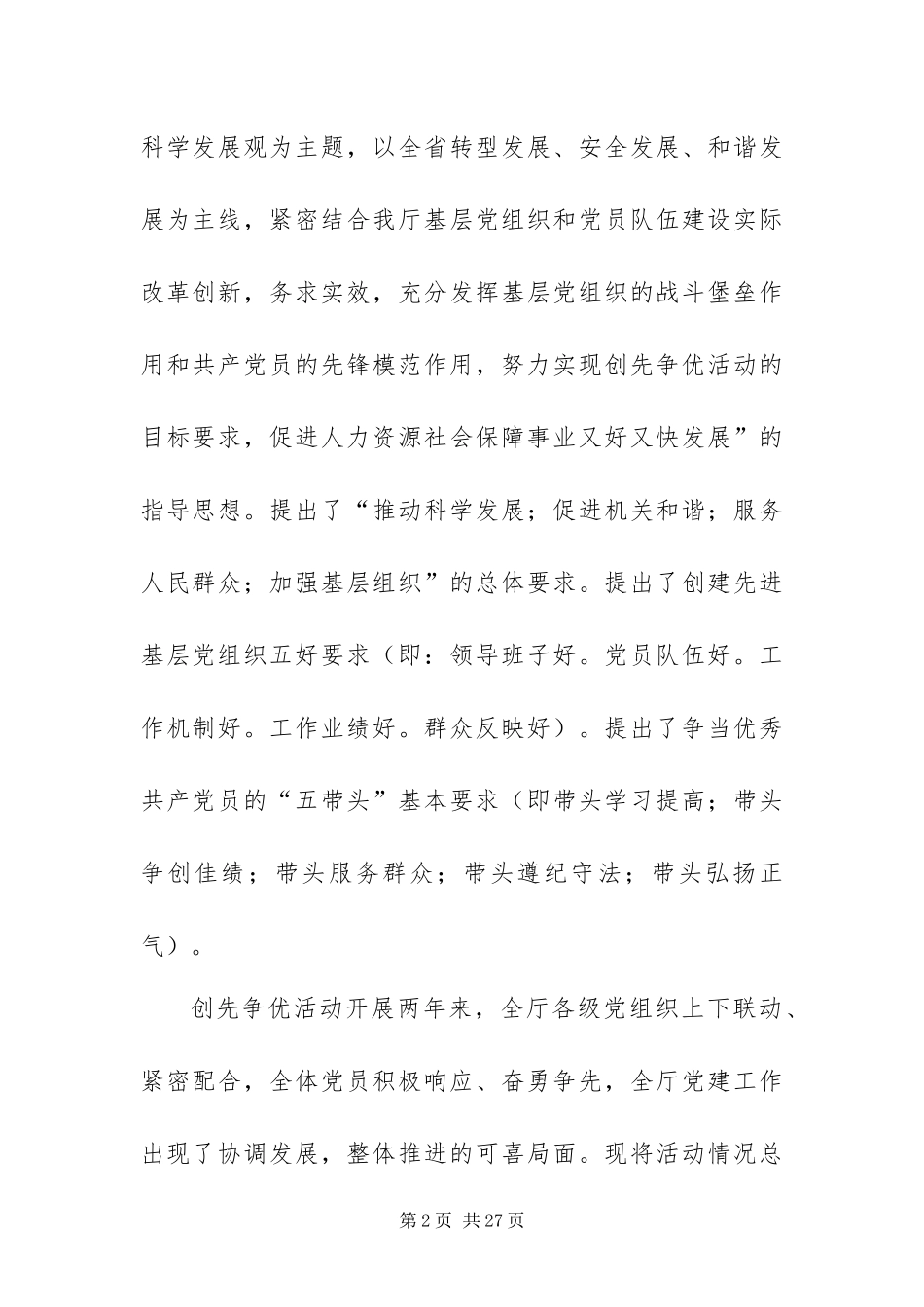 人力资源和社会保障厅创先争优活动总结_第2页