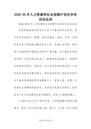 人力资源和社会保障厅创先争优活动总结