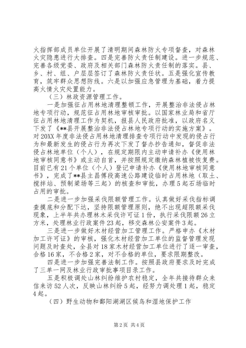 林业局上半年工作总结及下半年工作打算_第2页
