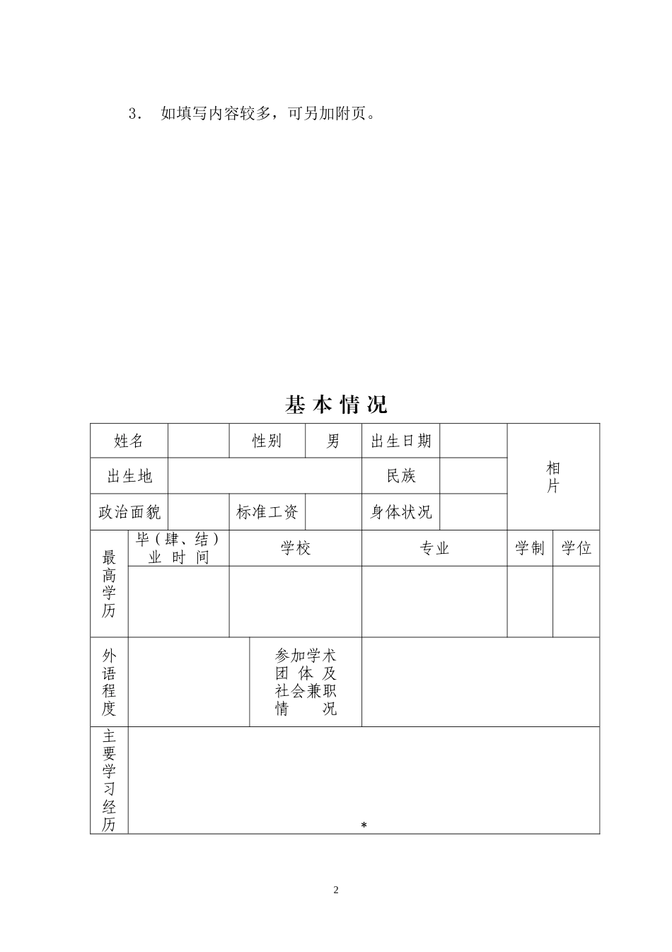 初定专业技术资格呈报表(同名18425)_第3页