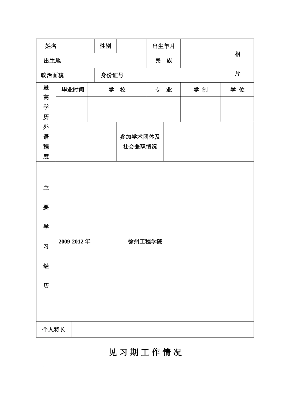 初定专业技术资格呈报表_第3页