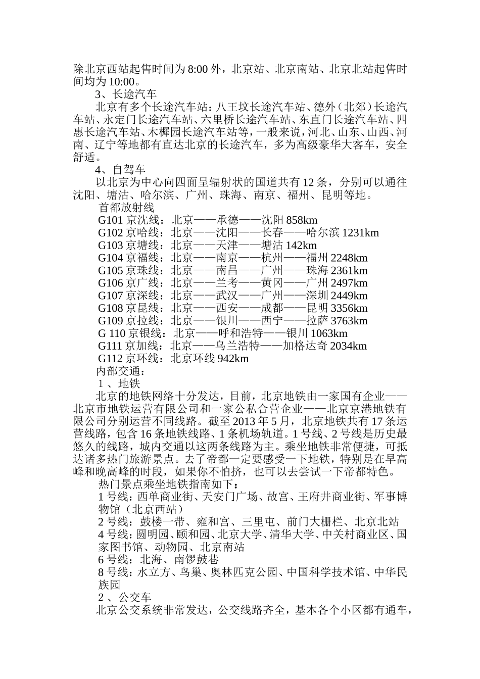 北京旅游攻略、2014最详细北京旅游攻略_第2页