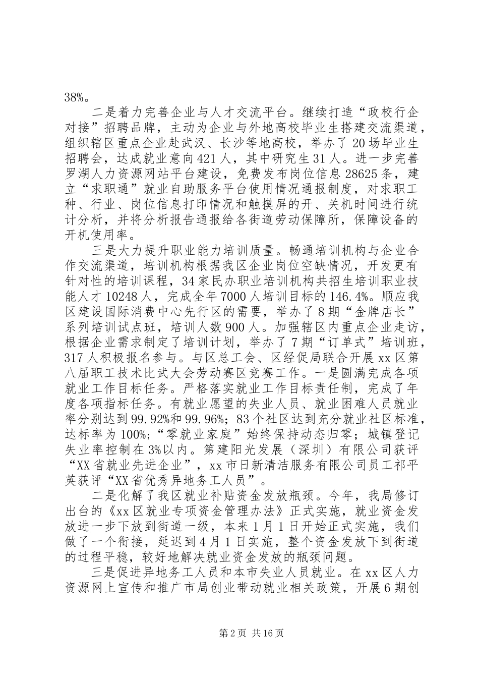 人力资源局人才工作总结模版_第2页