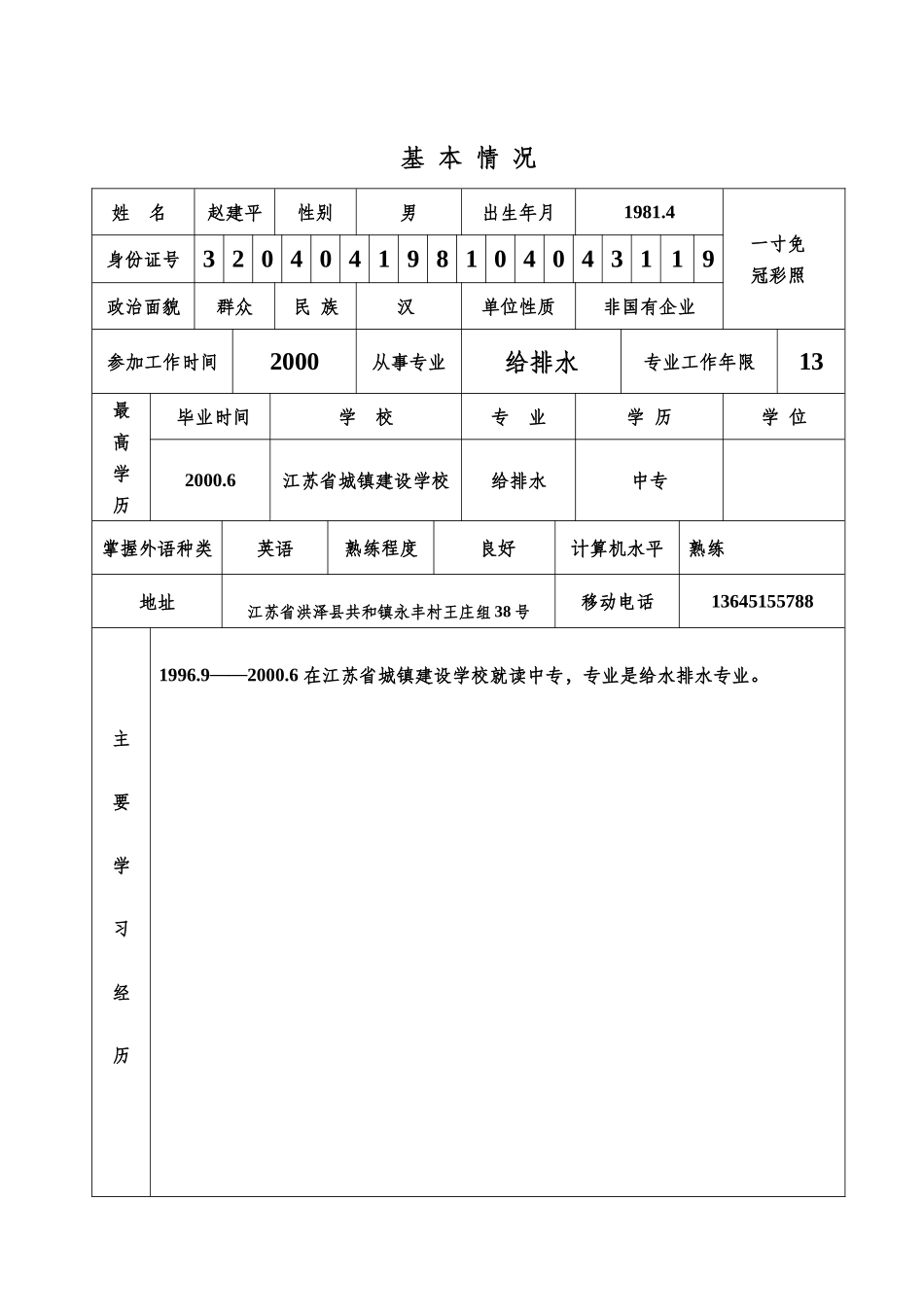 初定专业技术资格申报表_第2页