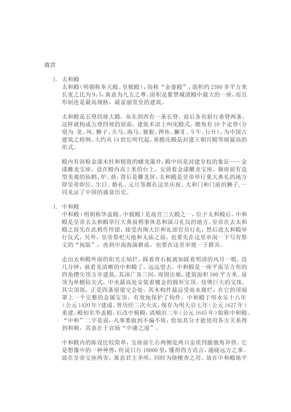 北京旅游攻略_第3页