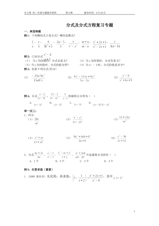 初二(3.23)分式、勾股定理